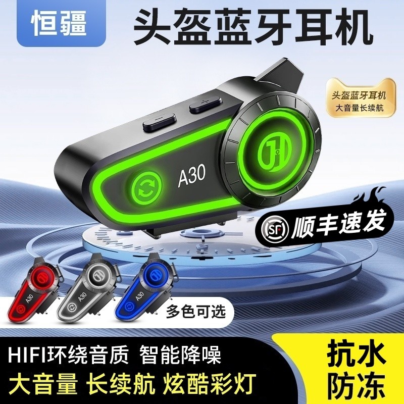 恒疆-A30防水头盔蓝牙耳机摩托车外卖骑手全盔半盔长续航MESH对讲