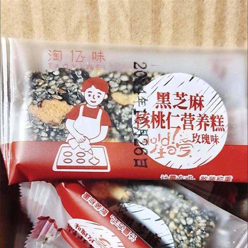 正宗黑芝麻核桃糕红枣枸杞软糕孕妇健康营养糕纯手工切糕零食