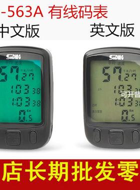 sunding顺东自行车码表山地车测速表单车563B中英文里程表夜光