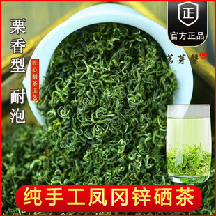 新日期2025新茶茶叶凤冈锌硒茶贵州明前毛尖茶田坝云雾手工毛峰绿