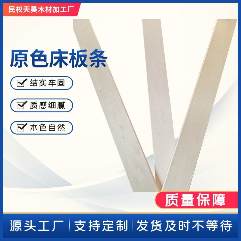 天昊木材销售原色床板条 床板床衬排骨架 多规格床板木板