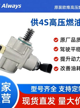 适用奥迪A5 A6 A8 Q7高压燃油泵079127026J 079127026F 079127026