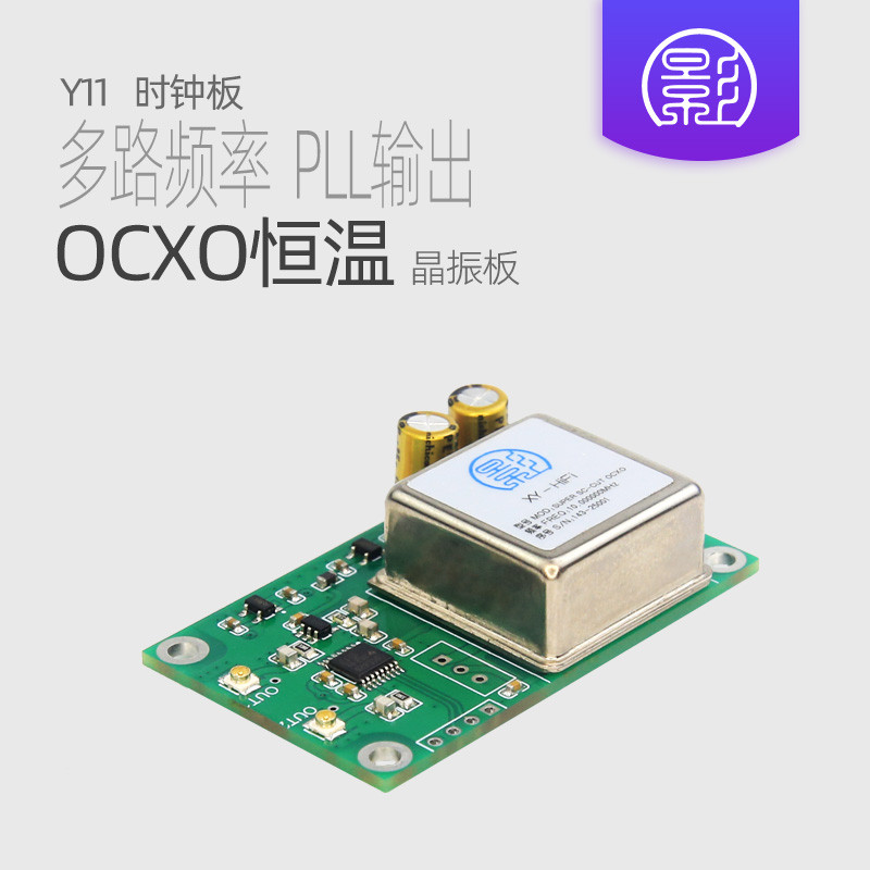Y11 OCXO恒温晶振时钟升级板10MHz频率多路频率基准PLL输出树莓派