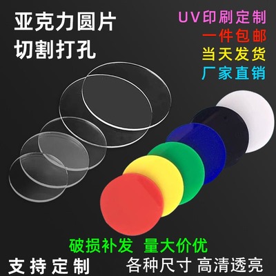透明亚克力板有机玻璃模具圆片形挡蛋糕流体熊托钟表面鱼缸盖定制