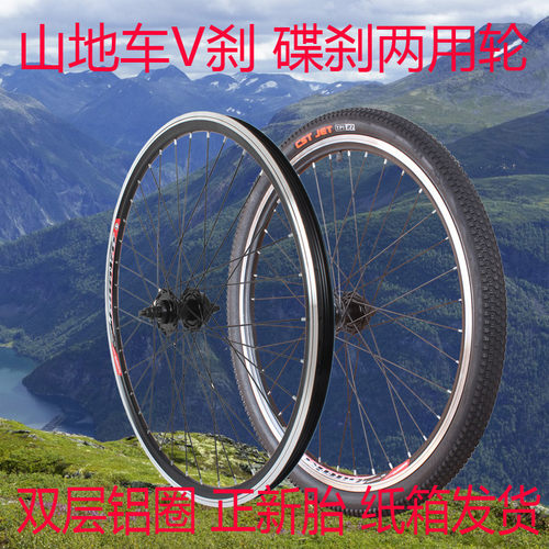 适用喜德盛26寸自行车山地车v刹车轮轮子铝合金轮组前后车轮变速