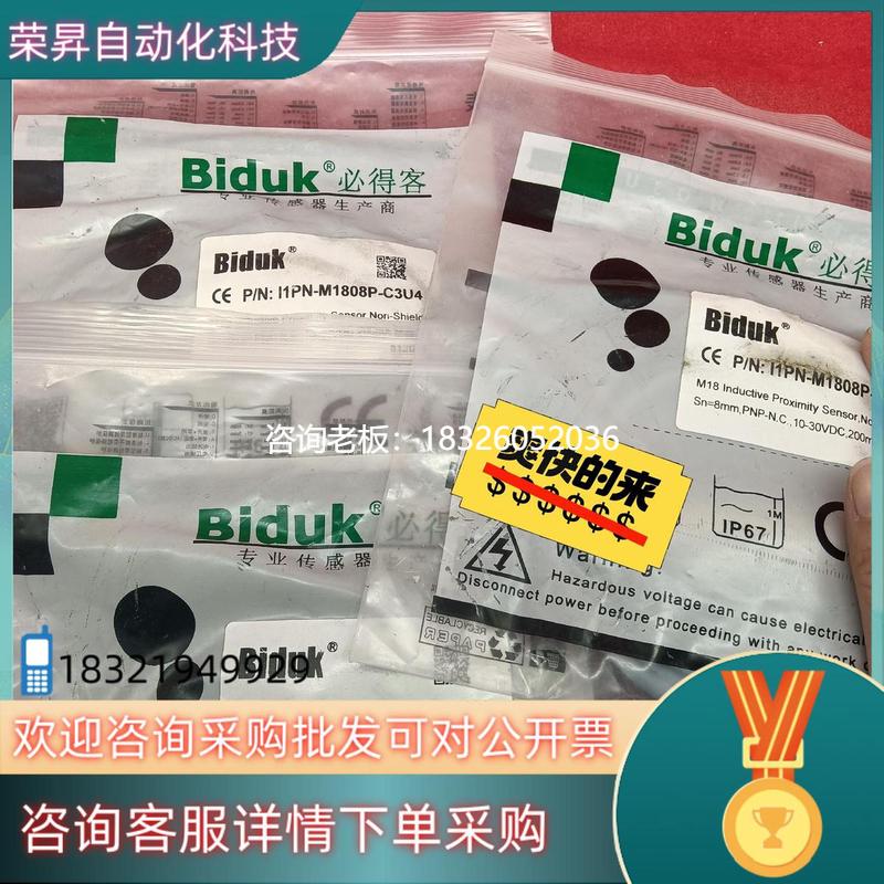 拍前询价现货BidUK全新原装必得客P/N :I1PN-M1808P议价