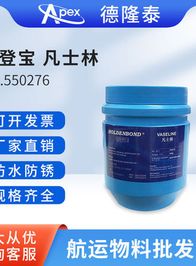 IMPA550276船用合登?凡士林?滑防?洁白?模防粘防水防潮工?