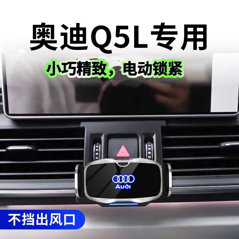25款奥迪Q5L手机车载专用支架导航屏幕款手机车载支架Q5车载好物