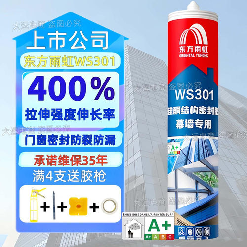 结构胶WS301门窗户外耐候中性硅酮密封胶室外幕墙胶黑色软胶