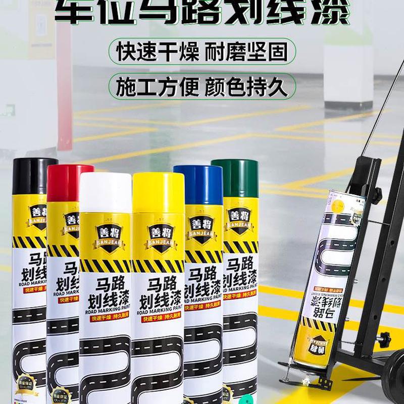 地面黄色马神器位线线路划冷车道路跨喷漆线画善将停专用漆划线漆