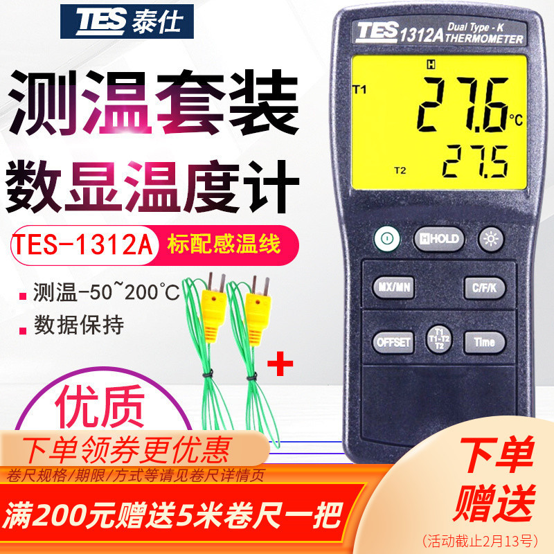 台湾泰仕高精度K型温度计仪表大屏幕双通道热电偶测温仪TES-1312A