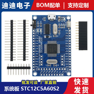 51单片机最小系统板 STC12C5A60S2 STC12核心 开发 学习板 双串口