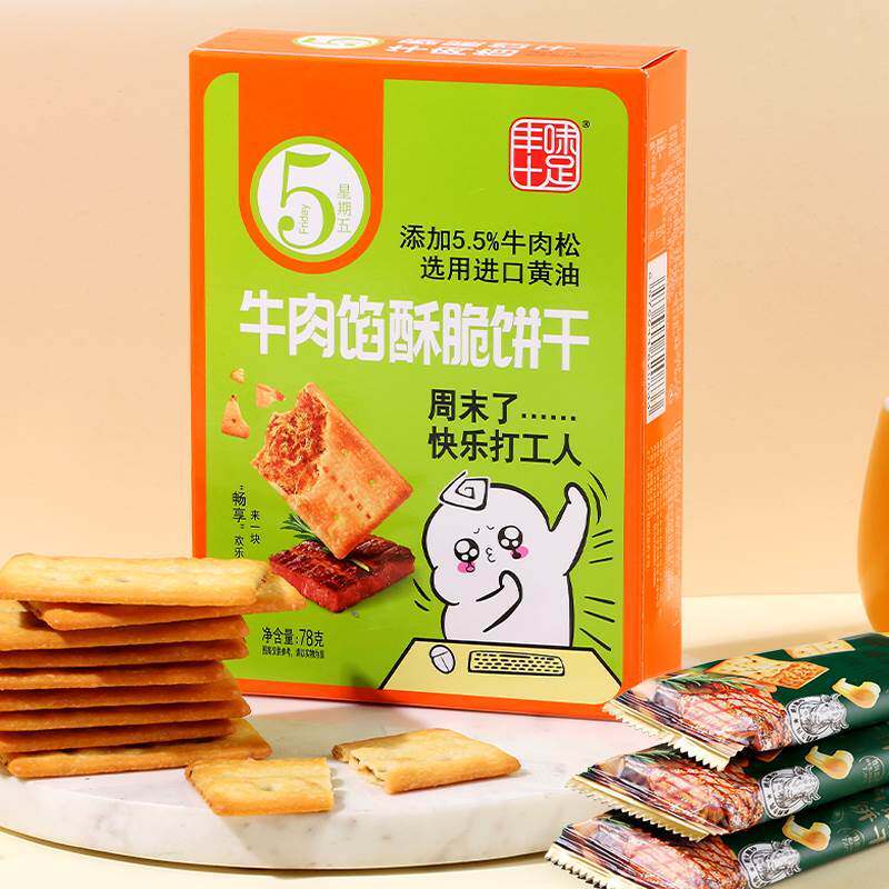 速发丰味十足牛芝士零食酥脆饼干夹心肉松休闲岩烧肉馅黑蒜味薄饼