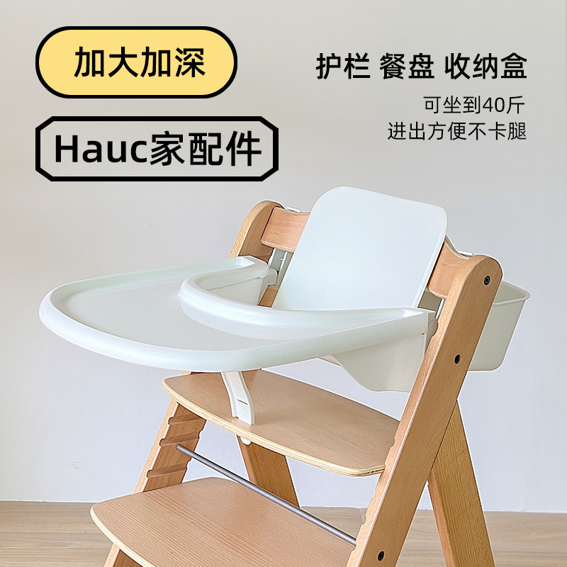 成长椅大围栏餐盘收纳盒配件适配Hauck家Alpauck儿童餐椅加大套件