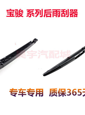 适配宝骏510 560后雨刷730310W310/530360后雨刮器片后窗摇臂总成