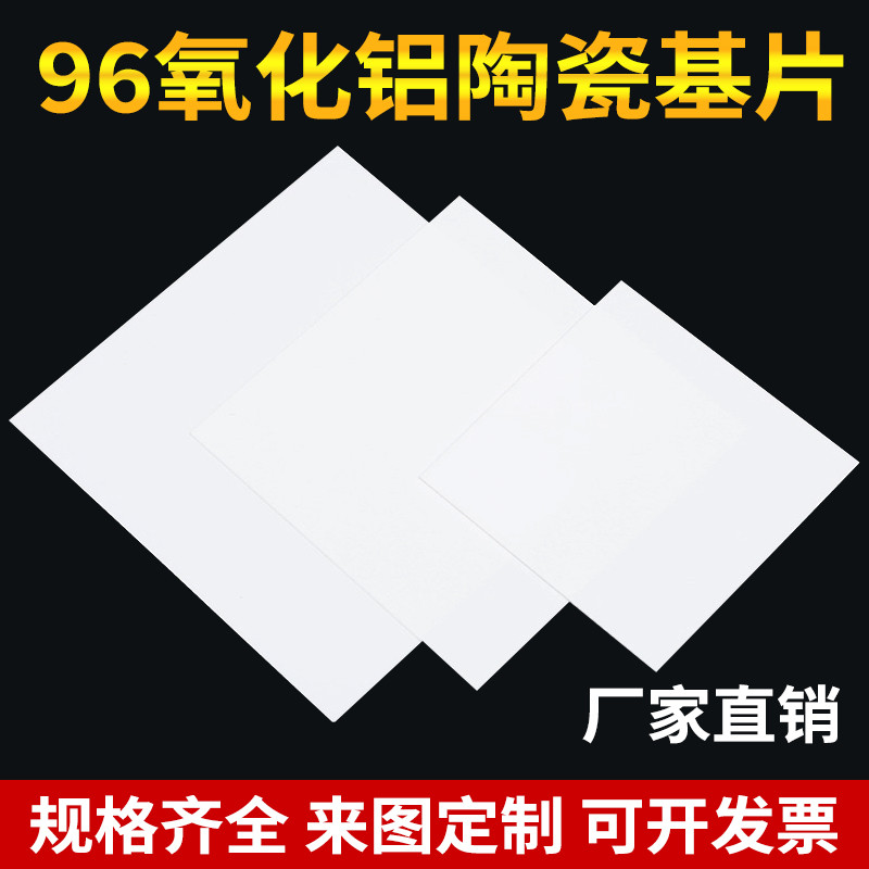 96氧化铝陶瓷片基片定制圆片方形科研实验磁盘打孔圆管圆棒基板柱
