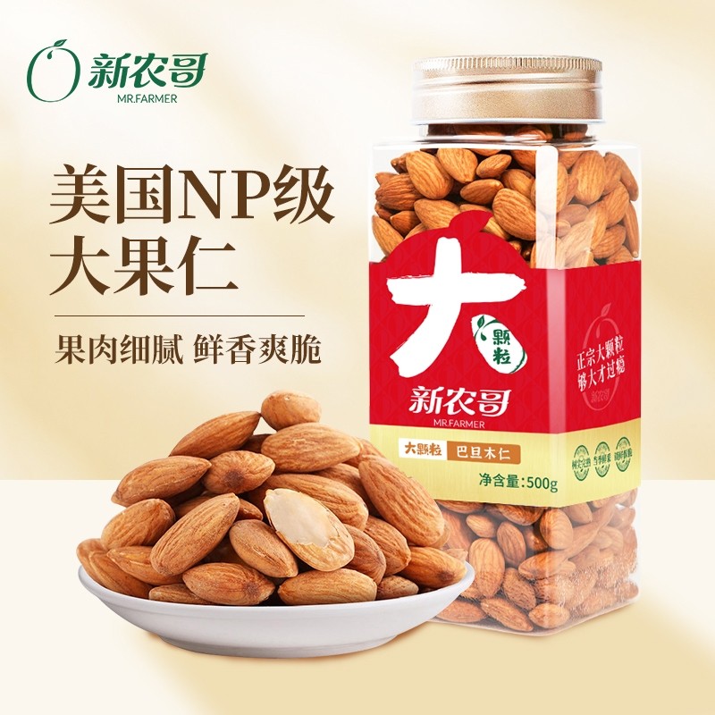 速发加州哥巴旦木仁500g烘焙原味无添加新农杏仁扁桃仁孕妇坚果零