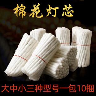金沐子藏式棉花酥油灯灯芯自制家用供灯长明灯棉点灯专用三种尺寸