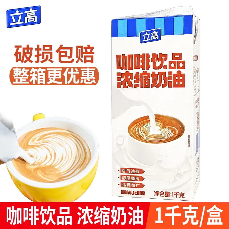 新日期立高咖啡奶浓缩奶油奶茶店茶饮专用伴侣商用淡奶油餐饮装原