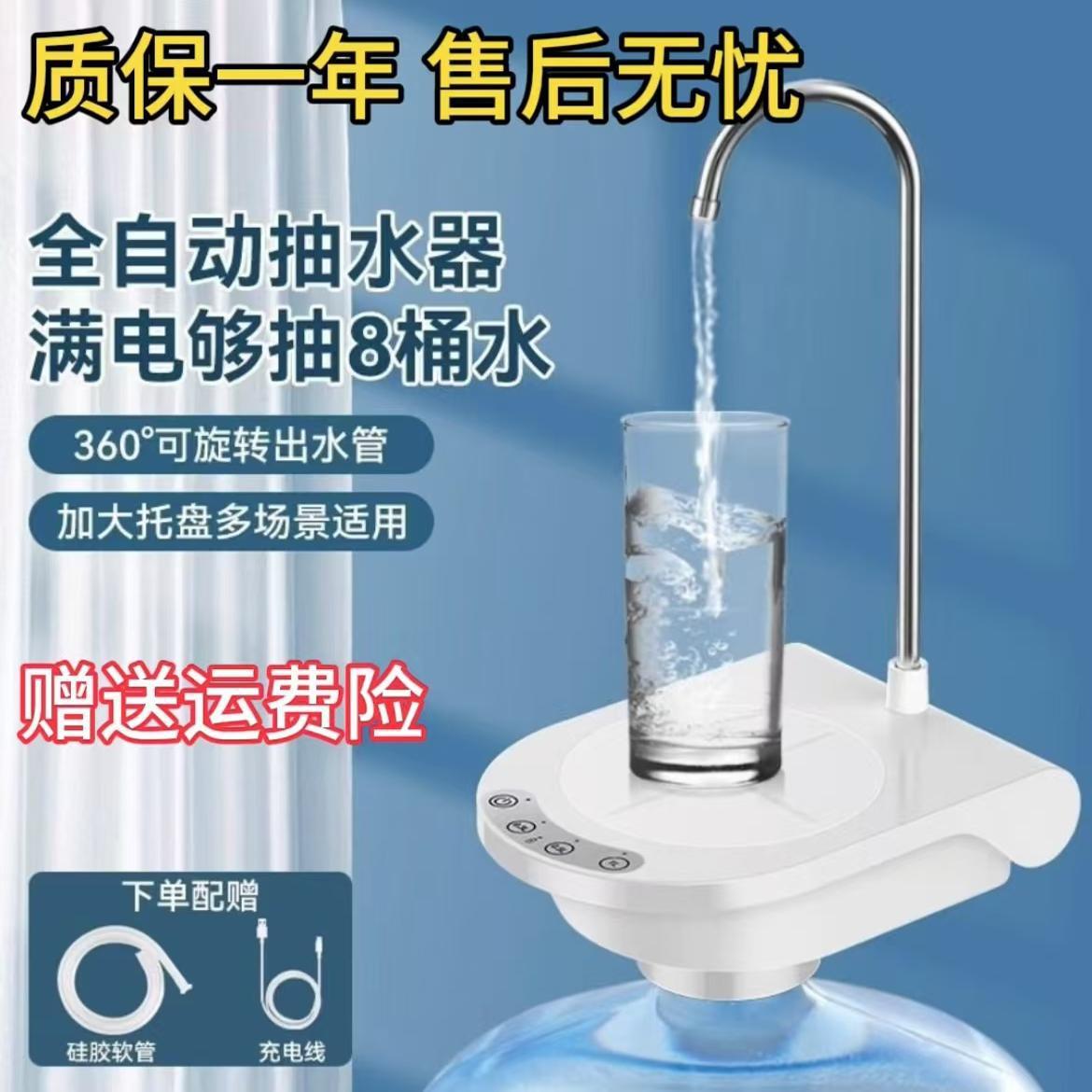 桶装水抽水器电动饮水机自动吸水压水器纯净矿泉水取水器上水神器