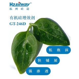 农用有机硅增效剂（展着剂等同于剂）gt-246d铺展806低泡沫