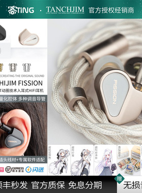 TANCHJIM/天使吉米 裂变/FISSION 入耳式HIFI耳机4档声音调节动圈