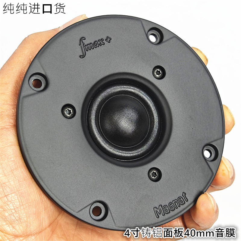 王的荣耀纯进口高端高音丝膜喇叭铸铝4寸面板全钕磁40丝膜手慢无