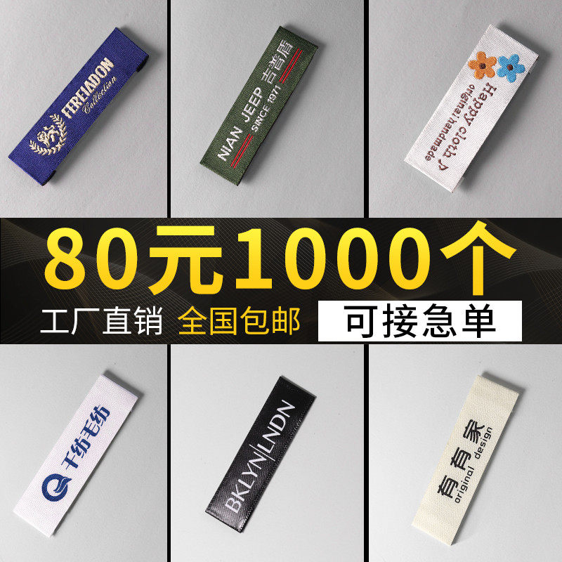 领标订做高档服装商标吊牌logo织唛头水洗标定做布标衣服标签定制