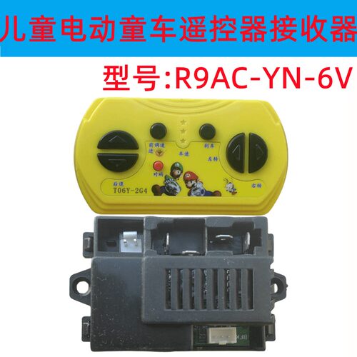 R9AC-YN-6V儿童电动童车遥控器T06Y接收器控制器线路板主板配件6V