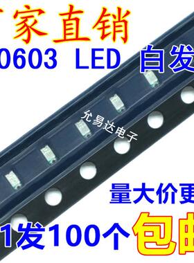 0603贴片LED灯 高亮 黄色 发光二极管 【100只】7.5元/K