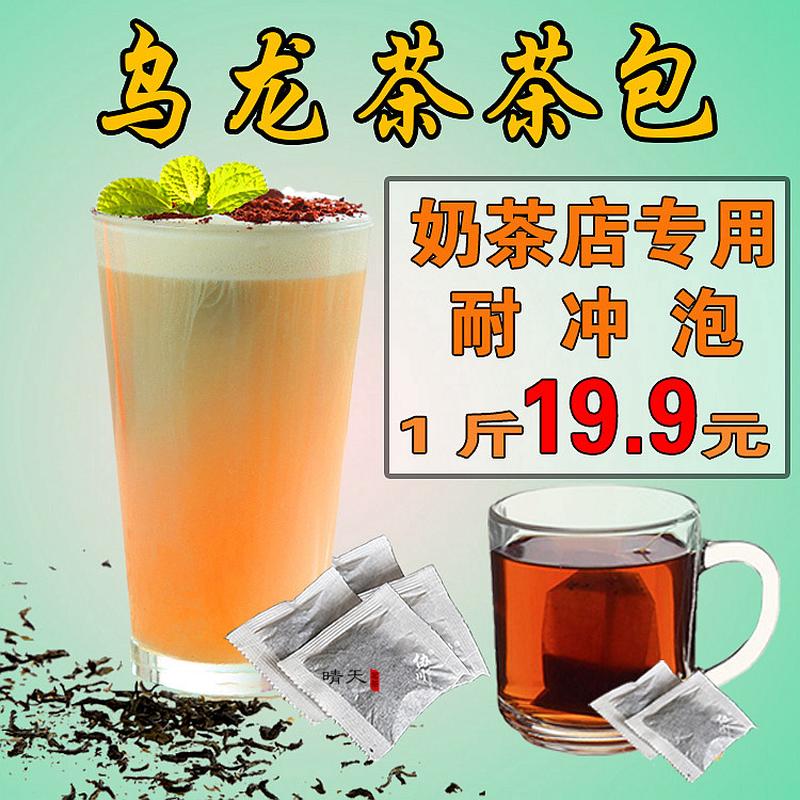 新日期碳焙乌龙茶包袋泡茶炭焙贡茶奶茶店专用乌龙茶奶盖茶包奶茶