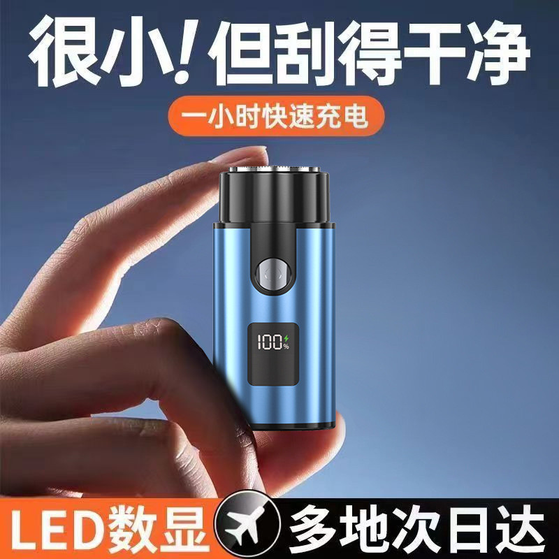 厂家新款电动迷你剃须刀充电式全身水洗旅行车载便携式男士刮胡刀