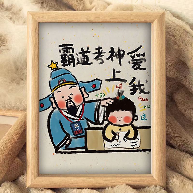 霸道考神爱上我上岸相框摆件励志学习趣味插画送同学朋友书房142