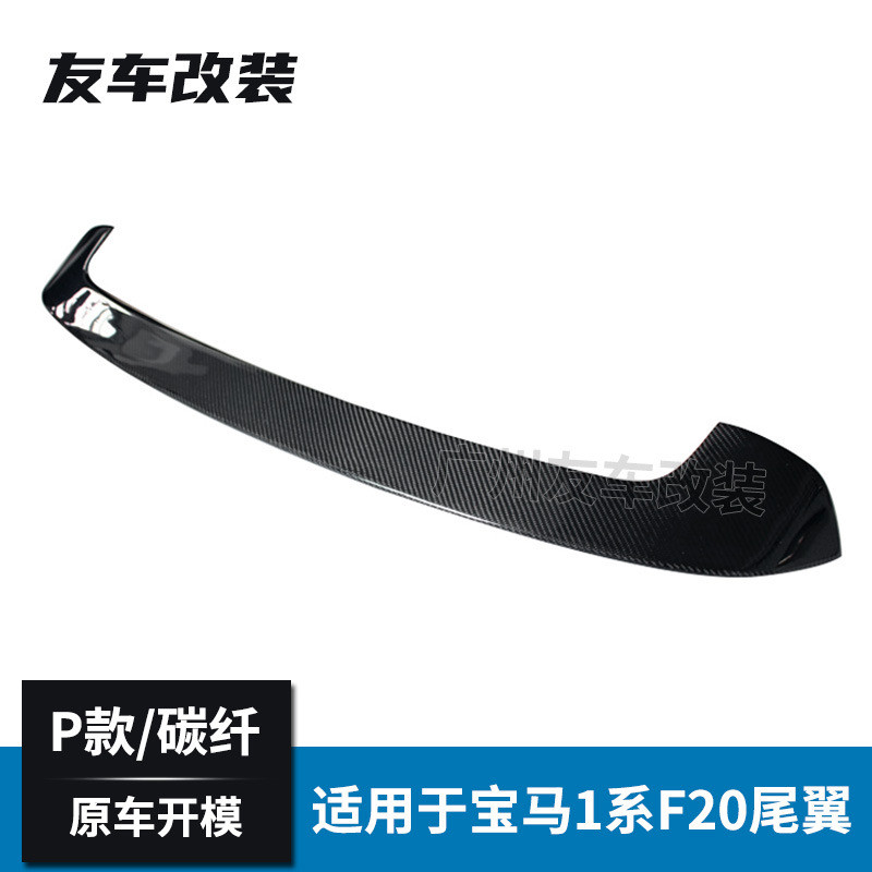 适用于宝马1系两厢 F20改装MP款碳纤维尾翼汽车P款碳纤后扰流板