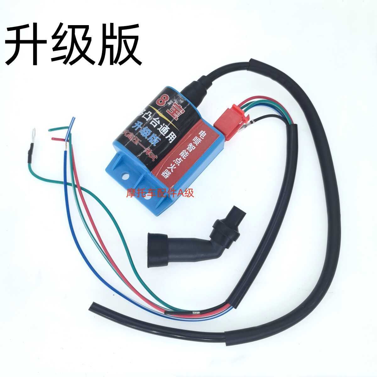 电喷摩托车智能点火器多凸台点火器电喷改化油器智能点火器