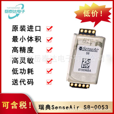 S8二氧化碳传感器S8-0053 模块S8-004-0-0053  原装进口