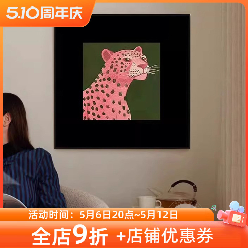 极速粉红金钱豹复古客厅装饰画中古风沙发背景墙挂画小众艺术卧室