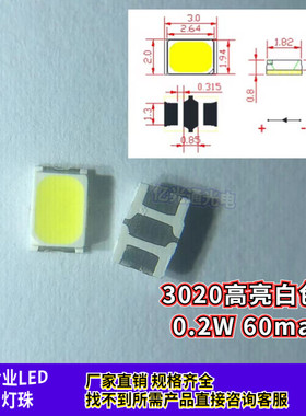 LED贴片3020白色6500K正白光0.2W功率超高亮发光二极管手机闪光灯