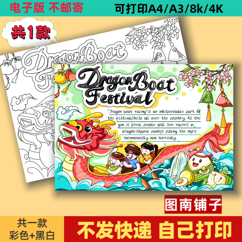 手抄报端午节英语模板小学生中国传统节日习俗英文小报电子版线稿