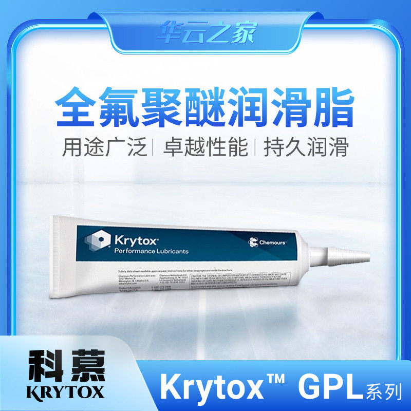 杜邦Krytox科慕GPL205 206 207 225 226 227FG全氟高温润滑脂57g