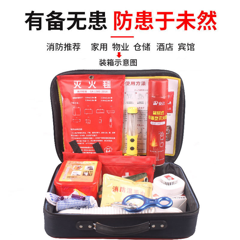 家庭安全消防应急包急救箱三口之家火灾逃生消防器材钢丝绳套装