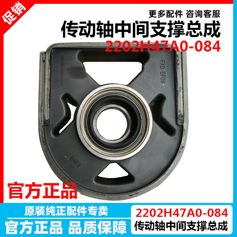 原厂东风天锦KR中间支撑总成KL传动轴吊架胶垫胶圈 2202H47A0-084