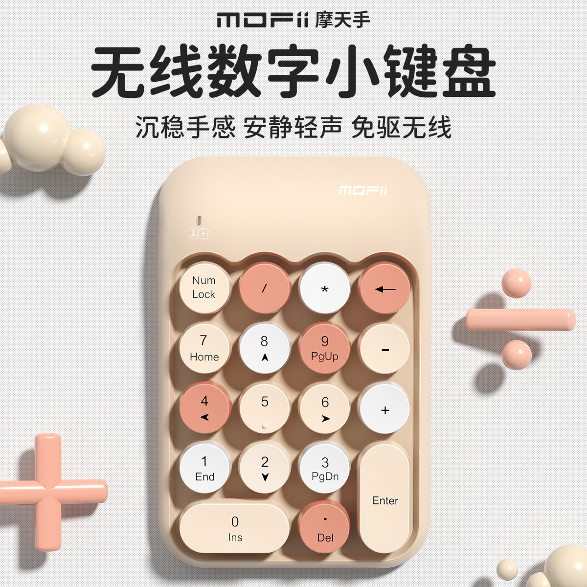 MOFII摩天手x910无线数字键盘机械手感外接财务用密码数字小键盘