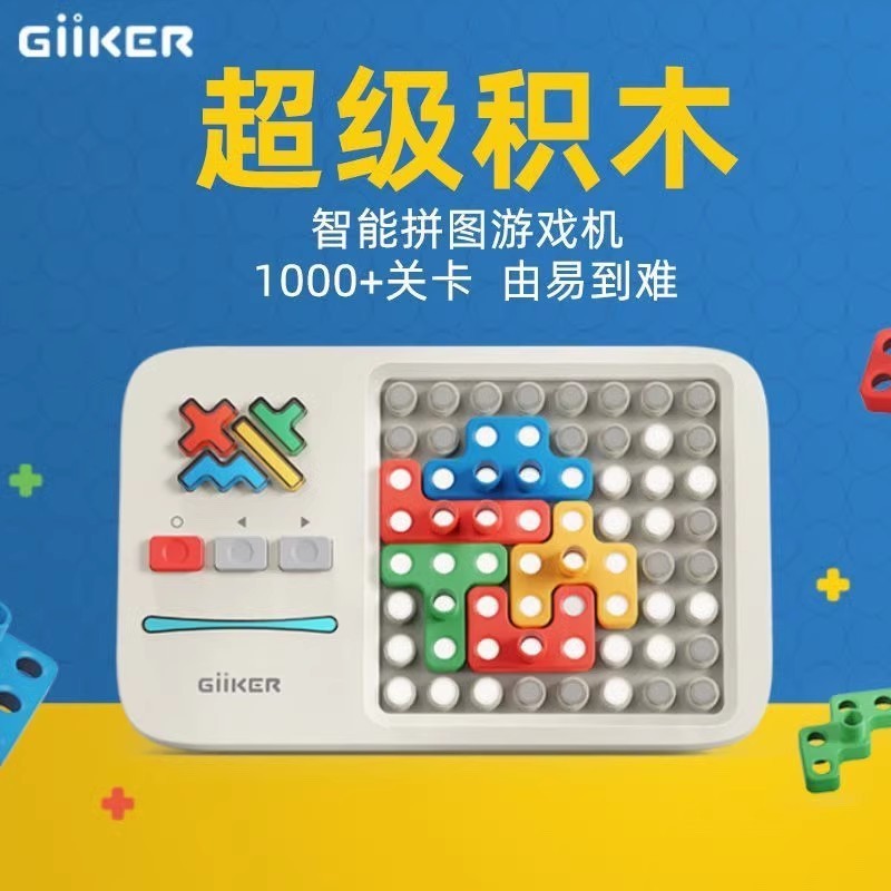 计客超级积木GiiKER智能拼图儿童益智电子动脑创意维训练新款玩具