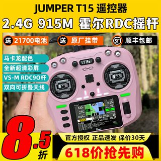 Jumper T15遥控器穿越机FPV霍尔摇杆RDC航模发射机915M远航2.4G