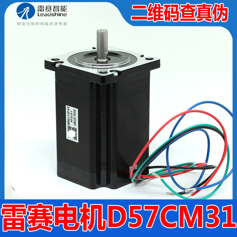 深圳雷赛智能正品D57CM31大力矩开环步进电机马达驱动器DM556J