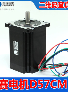 深圳雷赛智能正品D57CM31大力矩开环步进电机马达驱动器DM556J