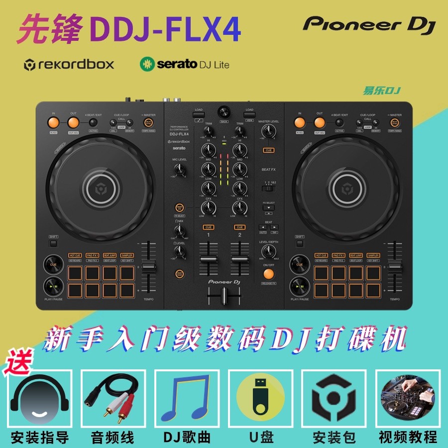 Pioneer/先锋 DDJ-FLX4 REV1 DJ控制器打碟机 新手两通道入门级DJ