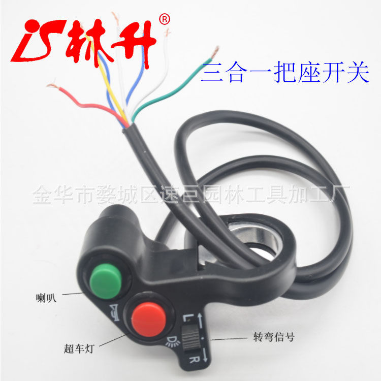 林升摩托车电动车配件三功能开关转向喇叭大灯开关三合一把座开关,农机/农具/农膜,农机配件,淘宝优惠券,粉丝福利购,淘宝优惠卷