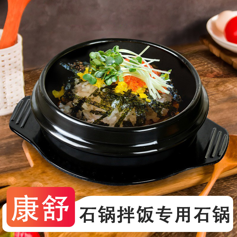 康舒耐高温韩式石锅拌饭专用石锅商用小砂锅家用燃气炖锅陶瓷锅